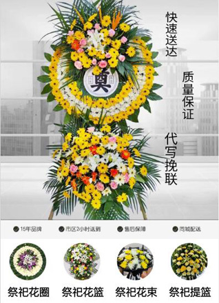 浙江省宁波慈溪市古塘街道开发社区花圈代送
